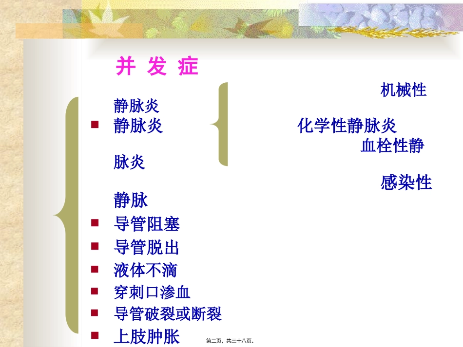 PICC置管常见并发症_第2页