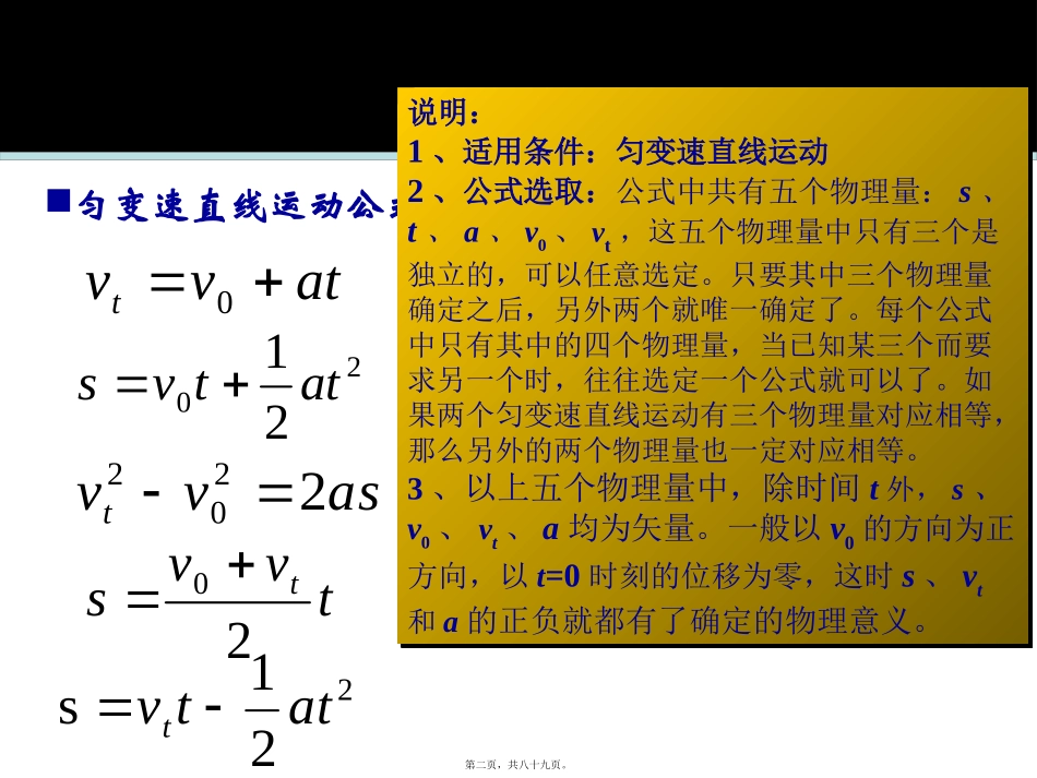 奥赛辅导之直线运动精讲_第2页