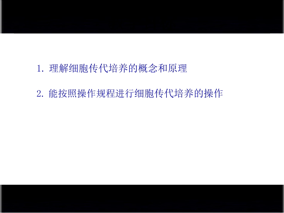 Hela细胞的传代培养_第2页