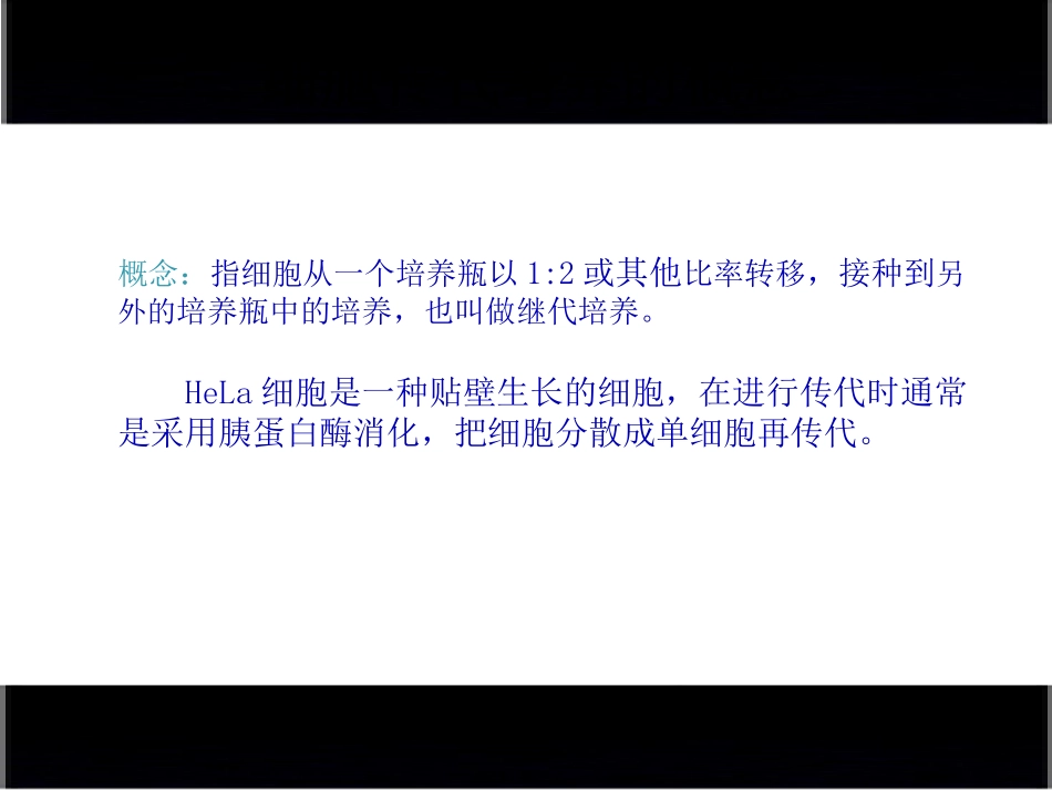 Hela细胞的传代培养_第3页