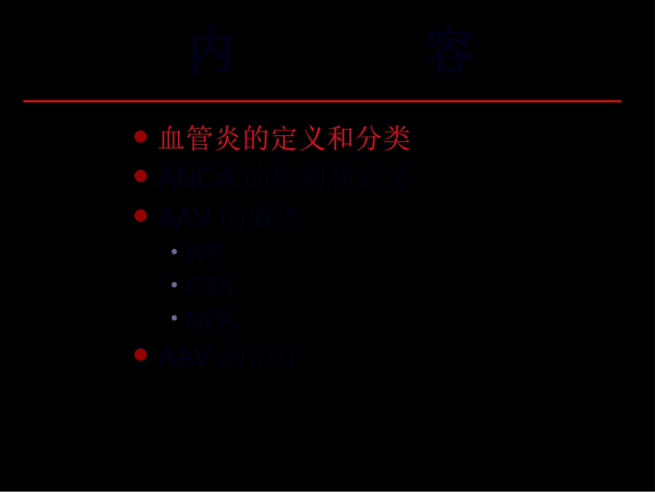 ANCA相关小血管炎_第2页