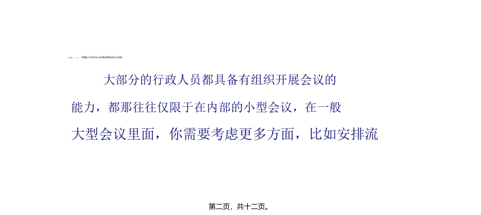 大型会议整体流程安排_第2页