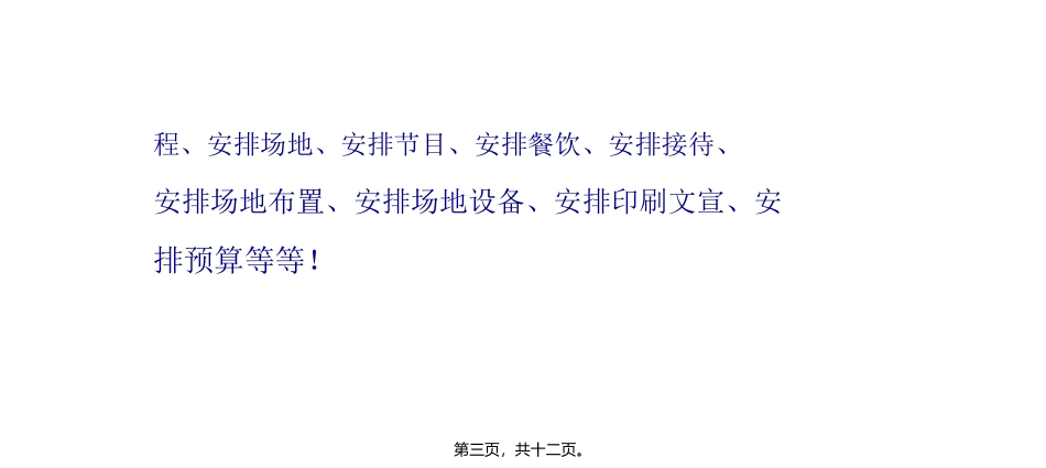 大型会议整体流程安排_第3页