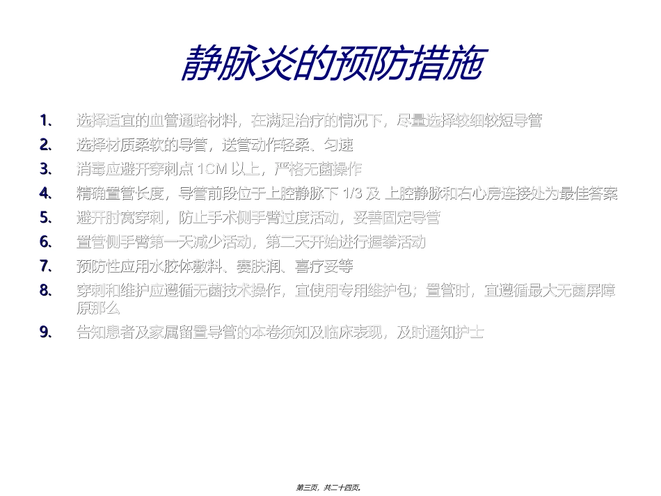 PICC置管后并发症及相关处理方法_第3页