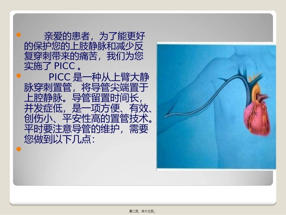 PICC置管后健康指导_第2页
