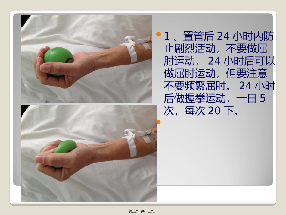 PICC置管后健康指导_第3页