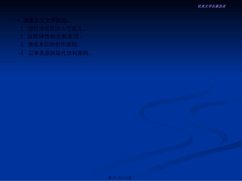 第6讲-唐璜-叶甫盖尼奥涅金综述_第2页