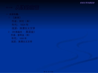 第6讲-唐璜-叶甫盖尼奥涅金综述