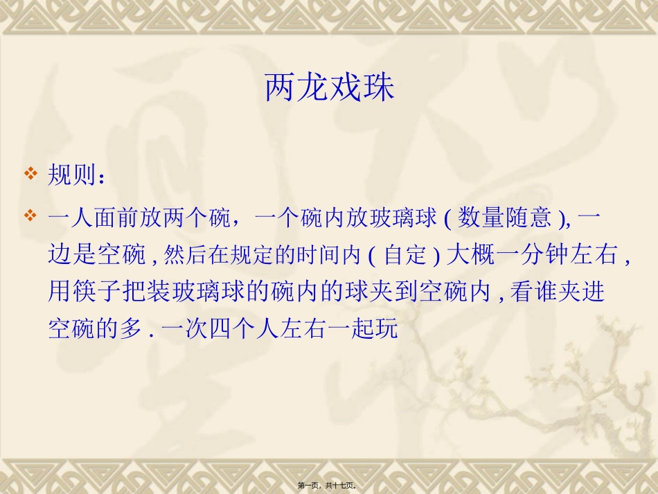 大学班会游戏资料_第1页