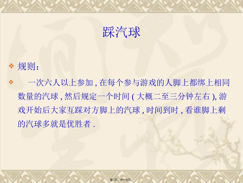 大学班会游戏资料_第2页