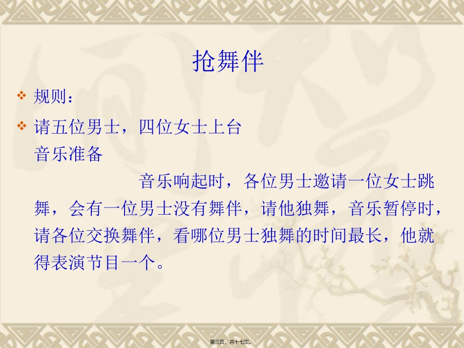 大学班会游戏资料_第3页