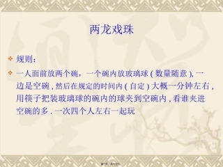 大学班会游戏资料