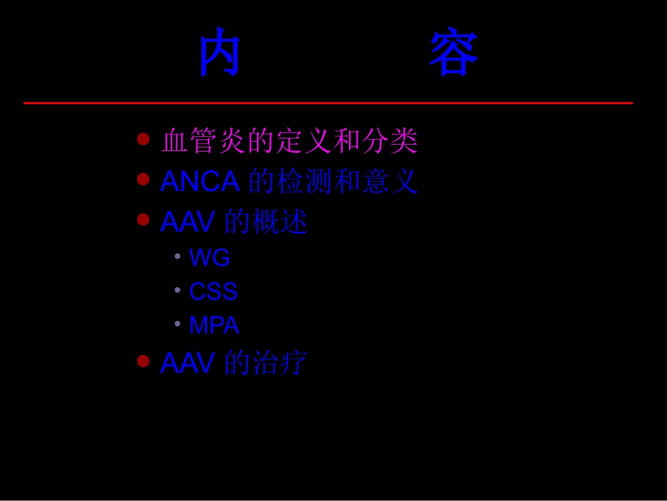 ANCA相关小血管炎0-(AAV)amx2_第2页