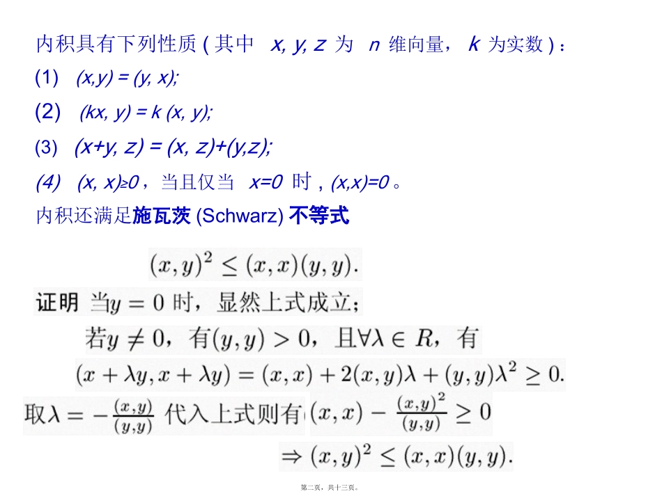 第6讲向量的内积与正交化_第2页