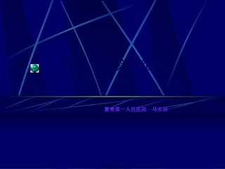 HELLP综合症
