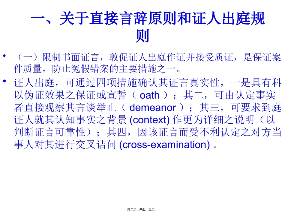 1509庭审人证调查规则_第2页