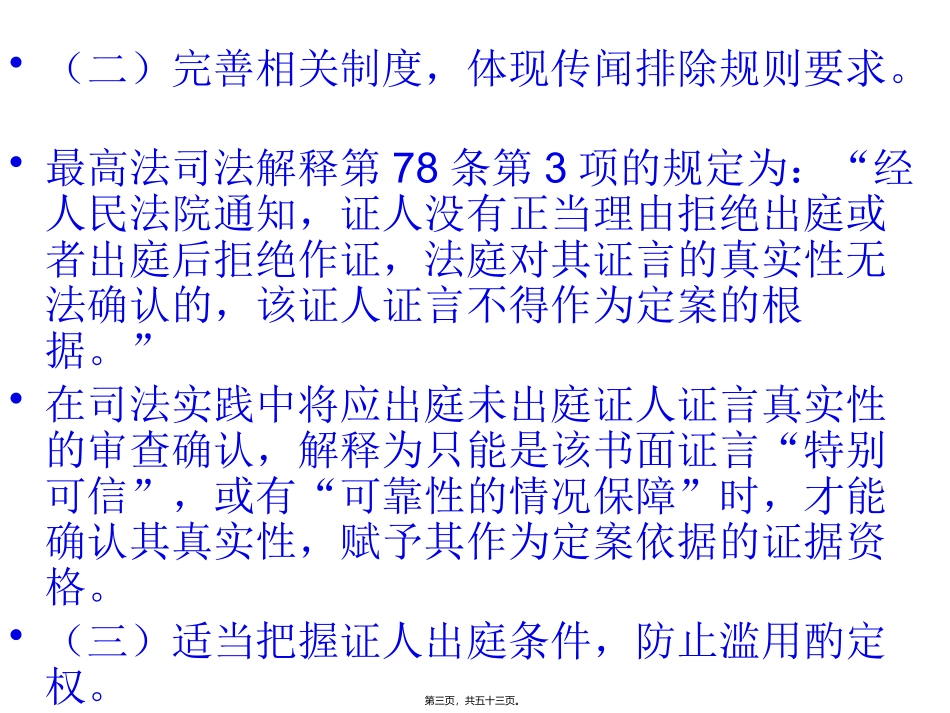1509庭审人证调查规则_第3页