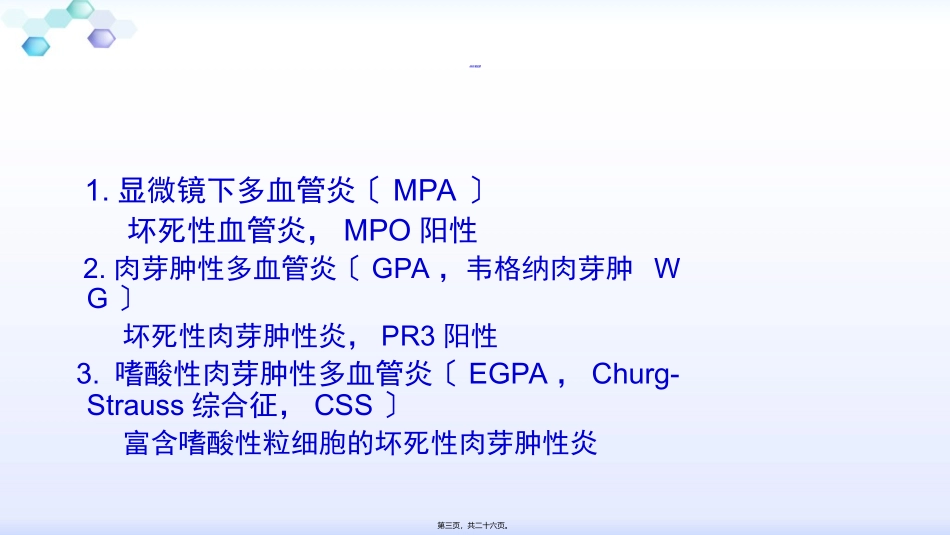 anca相关小血管炎的诊治_第3页