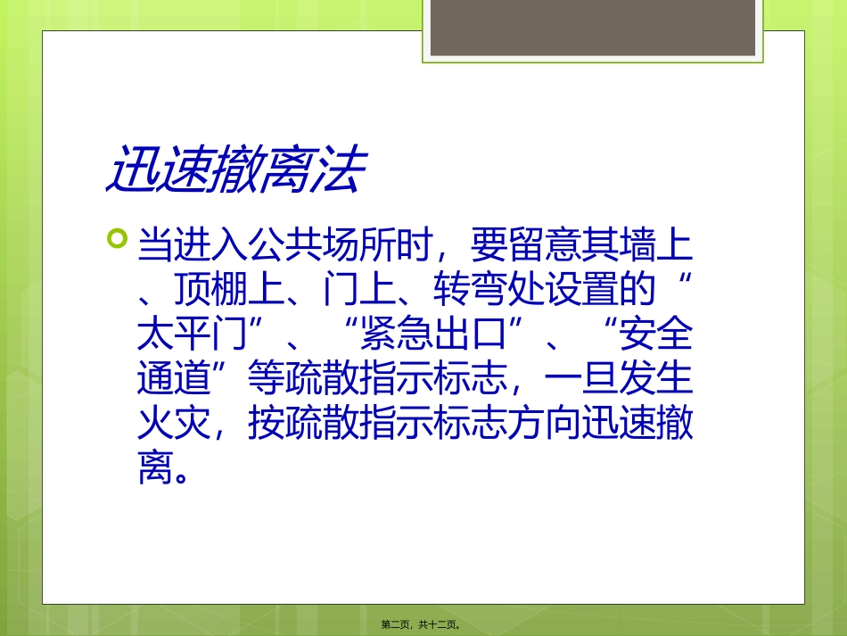 1602班消防安全主题班会_第2页