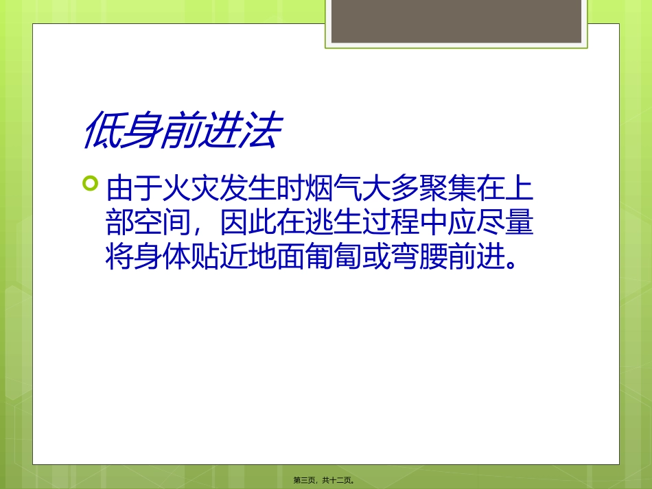 1602班消防安全主题班会_第3页