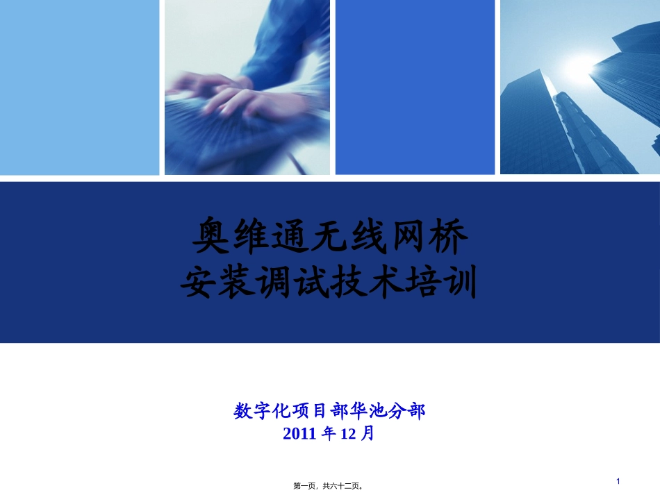 奥维通网桥调试讲义_第1页