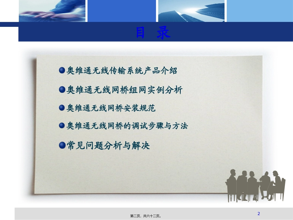 奥维通网桥调试讲义_第2页