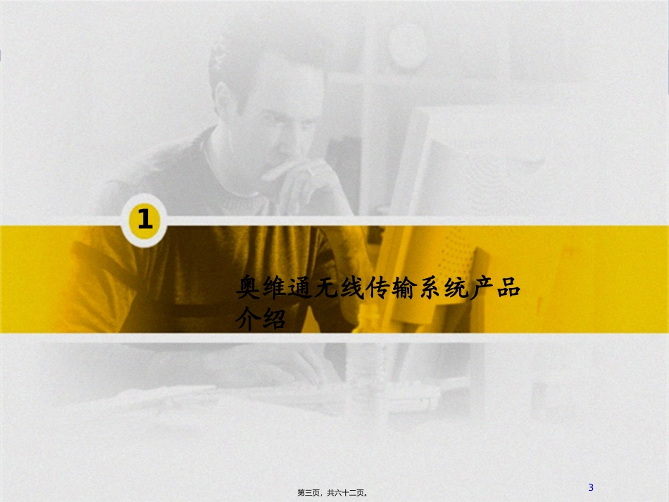 奥维通网桥调试讲义_第3页