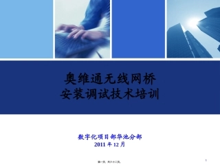 奥维通网桥调试讲义