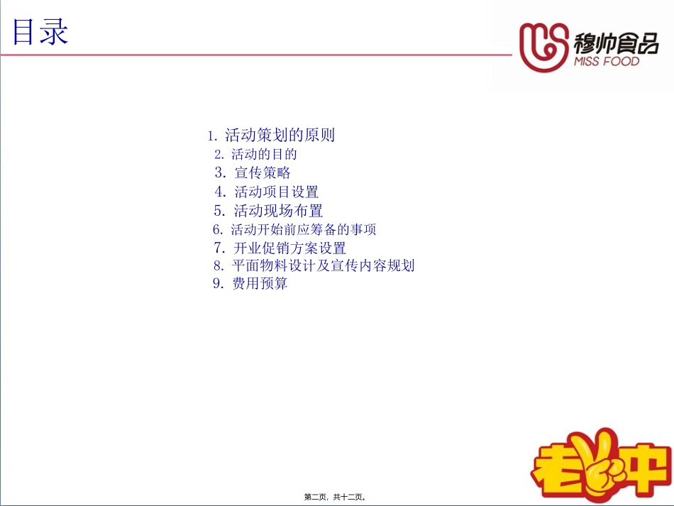 大学城新生开业活动_第2页