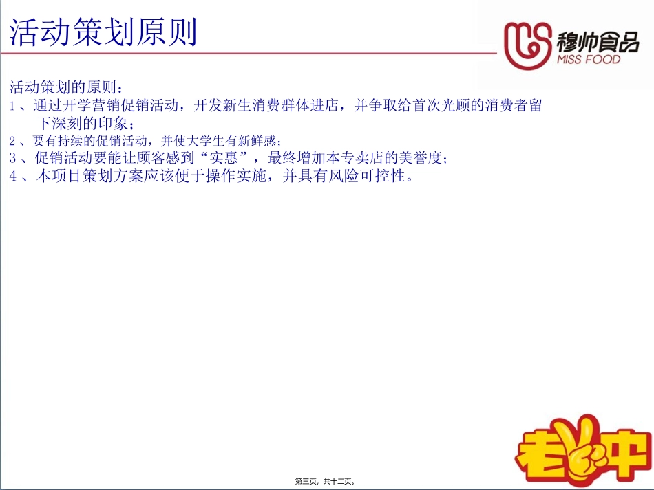 大学城新生开业活动_第3页