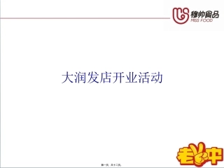 大学城新生开业活动