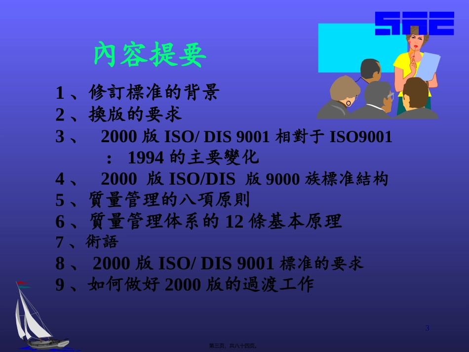 2000版ISO-DIS-9000族标准讲座_第3页
