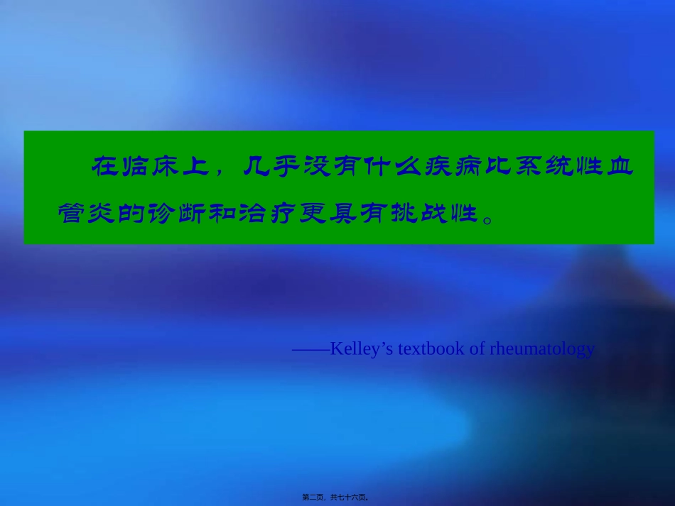 anca相关小血管炎的诊治策略和研究进展_第2页