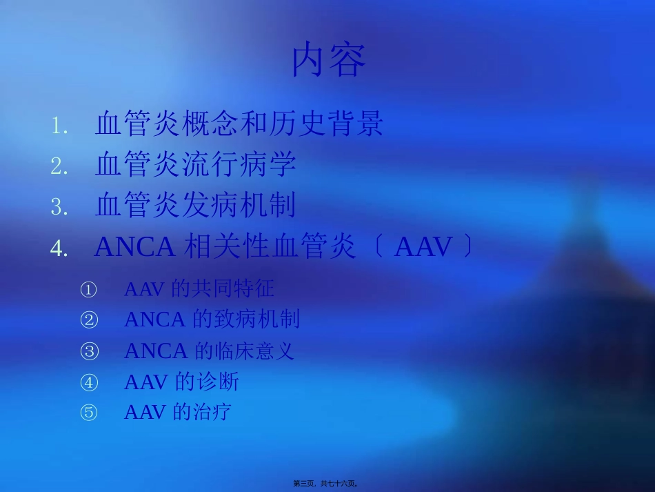 anca相关小血管炎的诊治策略和研究进展_第3页