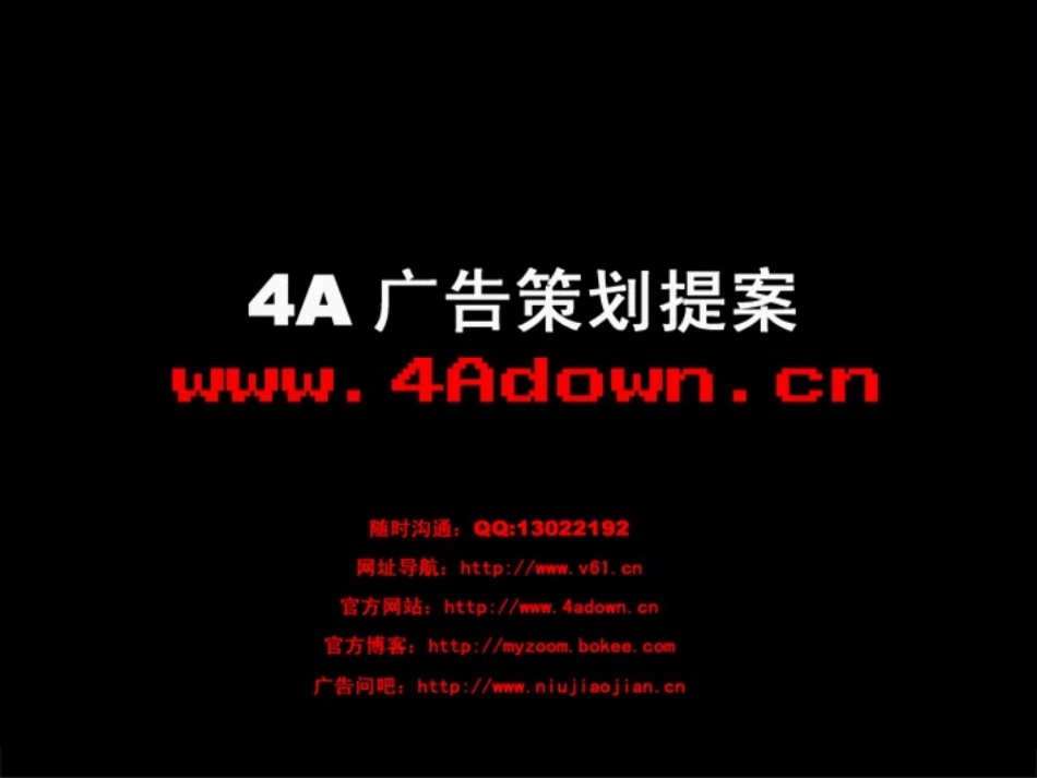 2000年黑妹传播活动建议案(修正)_第1页