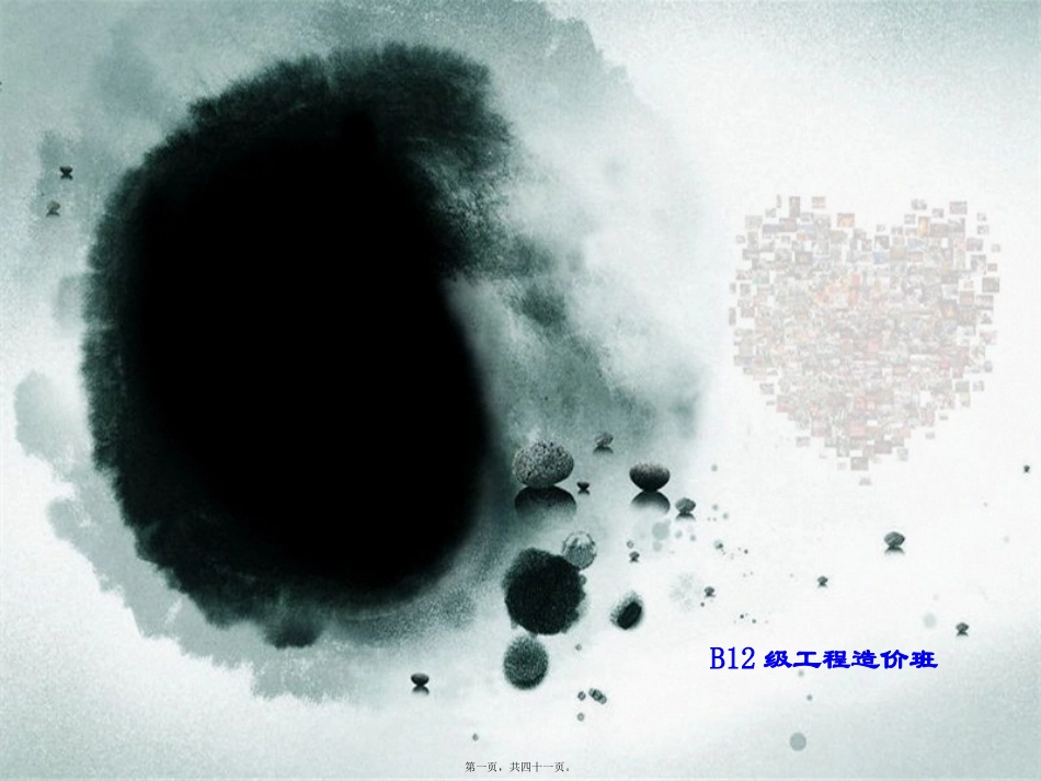 大学感恩主题班会.ppt_第1页