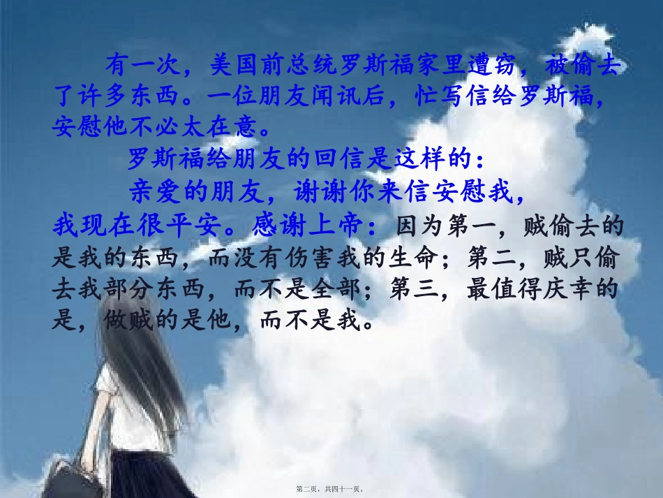 大学感恩主题班会.ppt_第2页