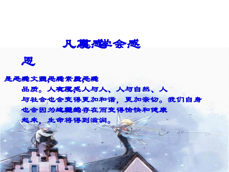 大学感恩主题班会.ppt_第3页