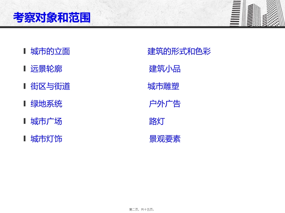 澳门城市形象调查_第2页