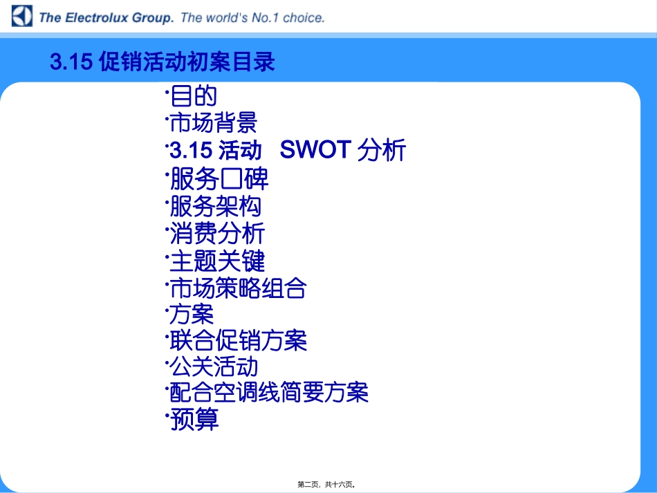 2002冰洗3.15促销活动初案-15P_第2页