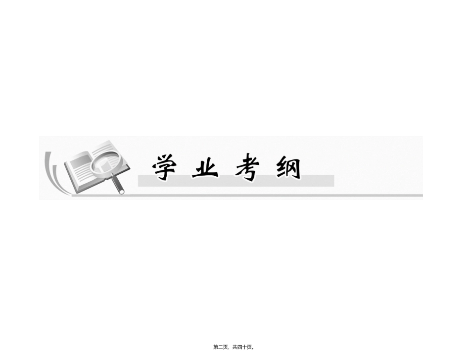 第6讲-氧化还原反应.._第2页