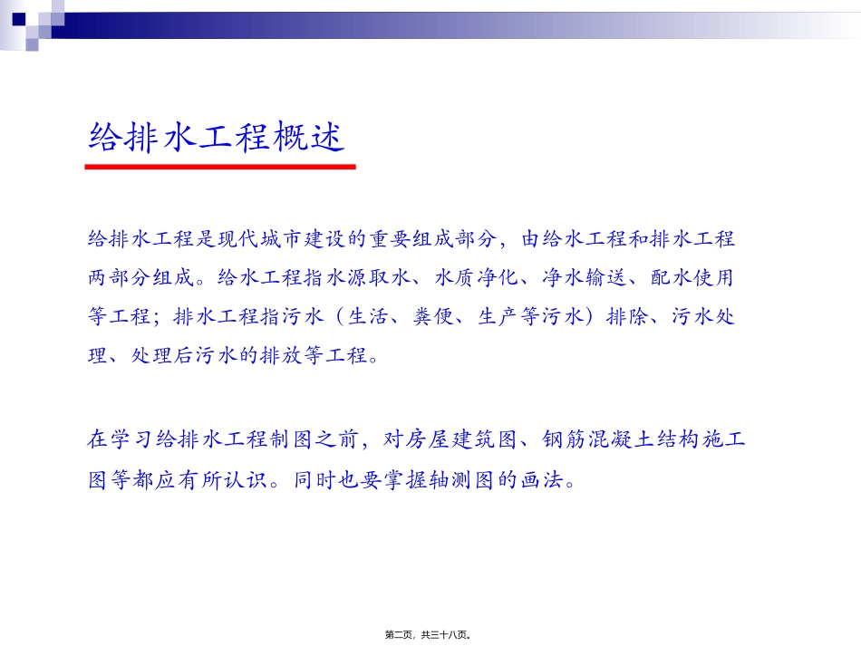 2004CAD第六讲-给排水制图_第2页