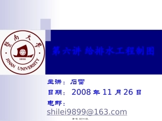 2004CAD第六讲-给排水制图