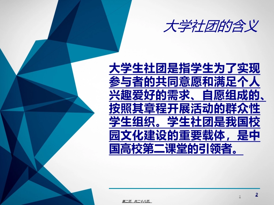 大学社团活动的参与_第2页