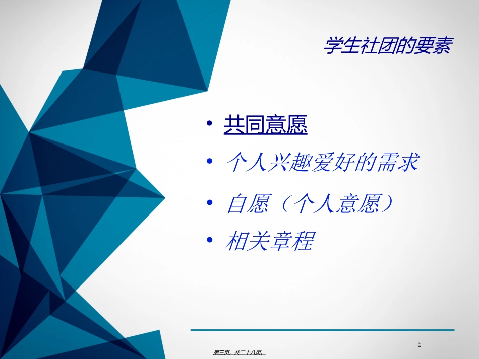 大学社团活动的参与_第3页