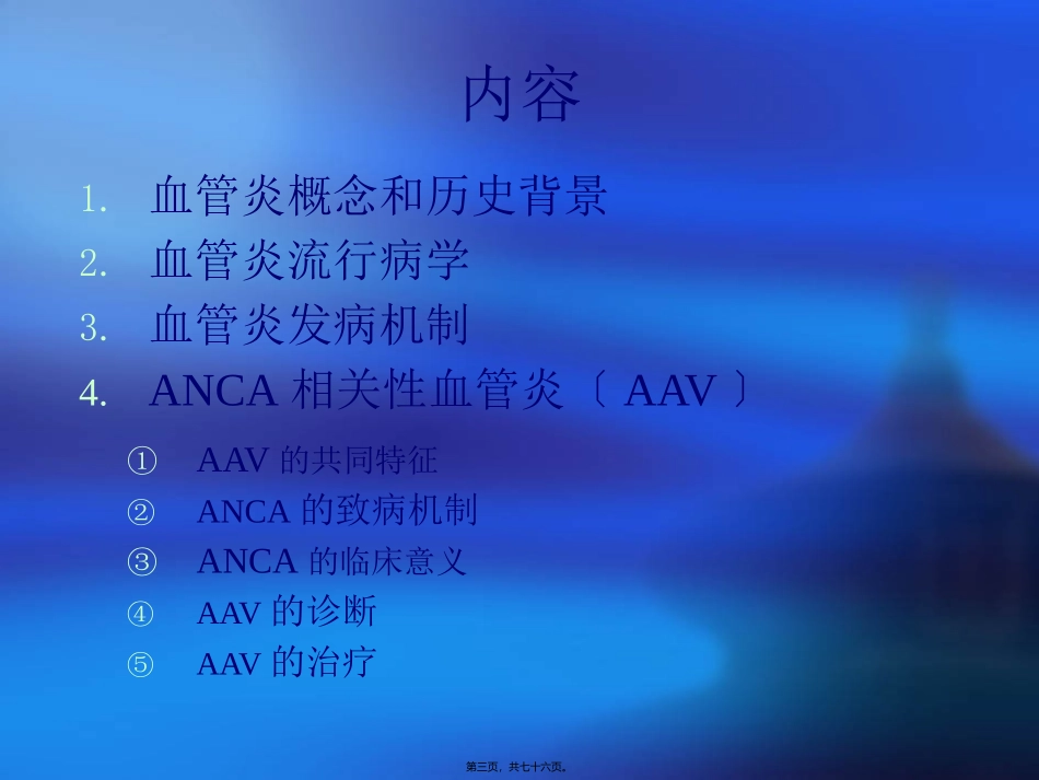 ANCA相关小血管炎的诊治策略和研究进展2015_第3页