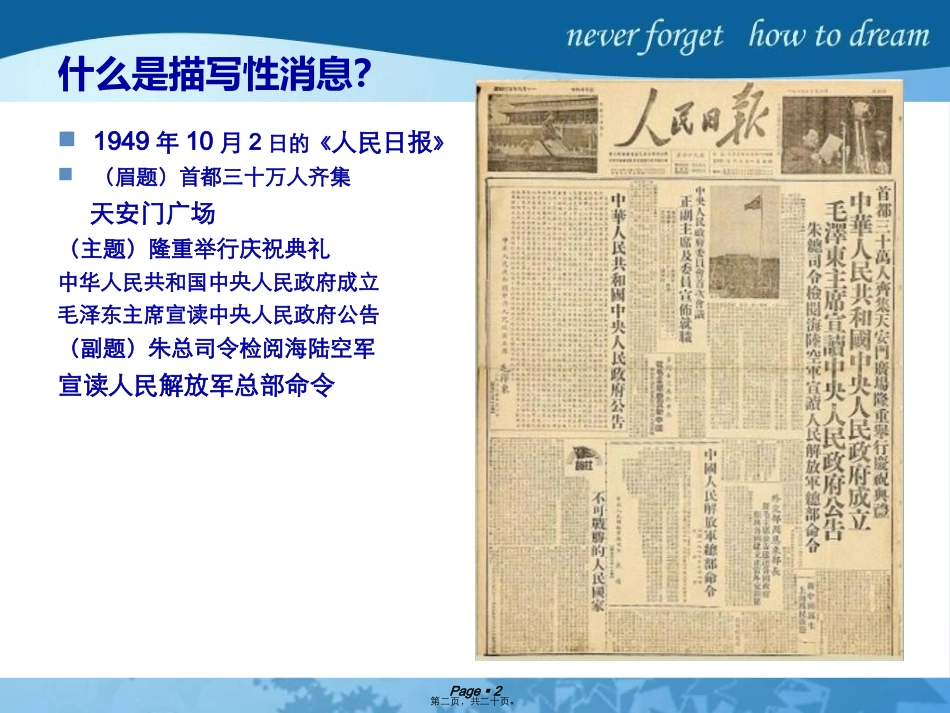 八讲--描写性消息概要_第2页