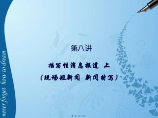 八讲--描写性消息概要