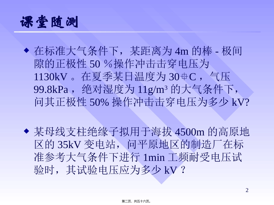 第6讲-液体固体电介质的绝缘特性概要_第2页