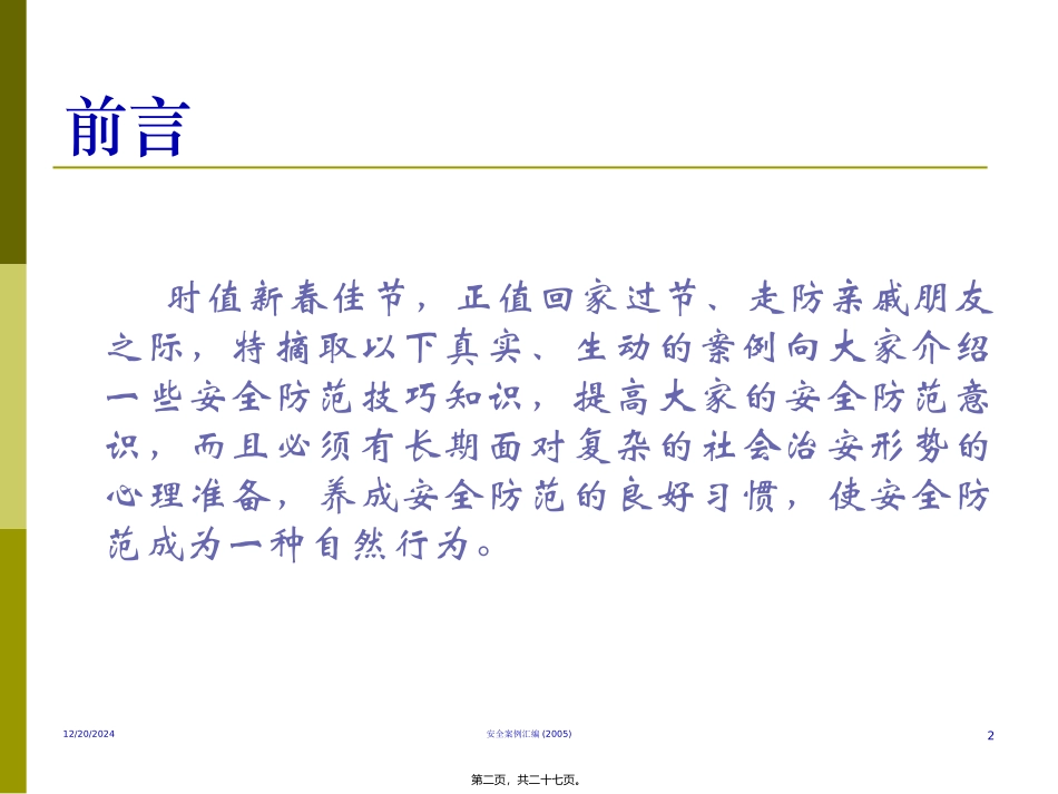 2005人身安全宣传_第2页